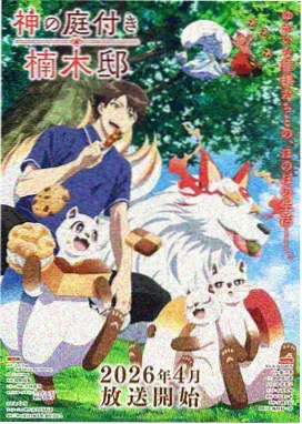 药屋少女的呢喃动漫